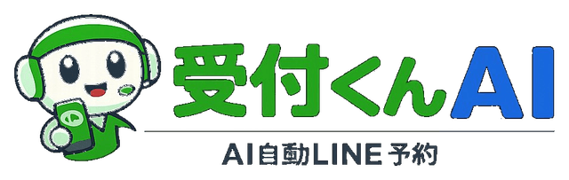 受付くんAI